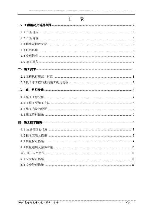 110kV变电站道路改造工程施工方案