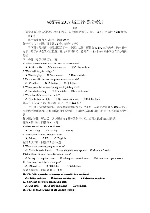 四川省成都市2017届高三三诊模拟英语试题含答案