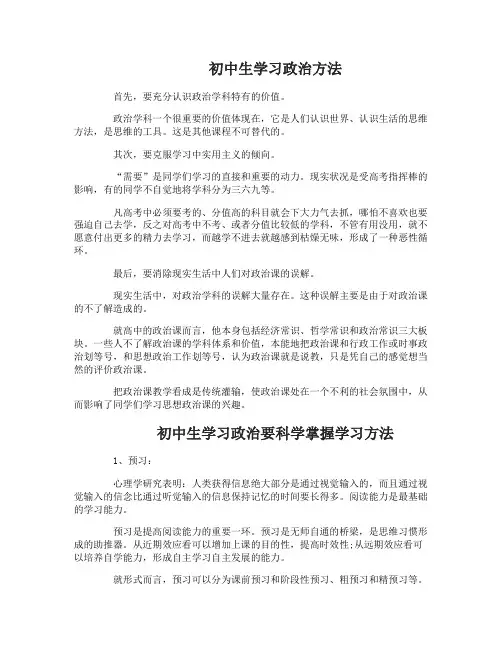 初中生如何学习政治初中学习政治方法