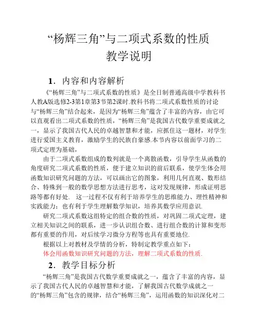 优秀观摩课《“杨辉三角”与二项式系数的性质》