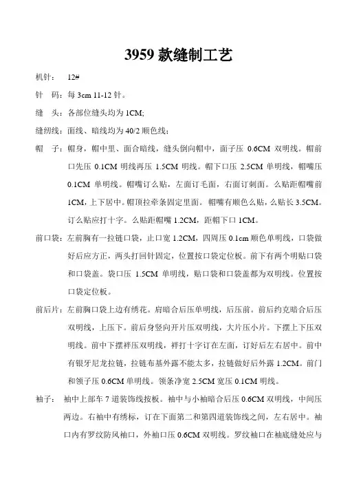 服装工艺单 2