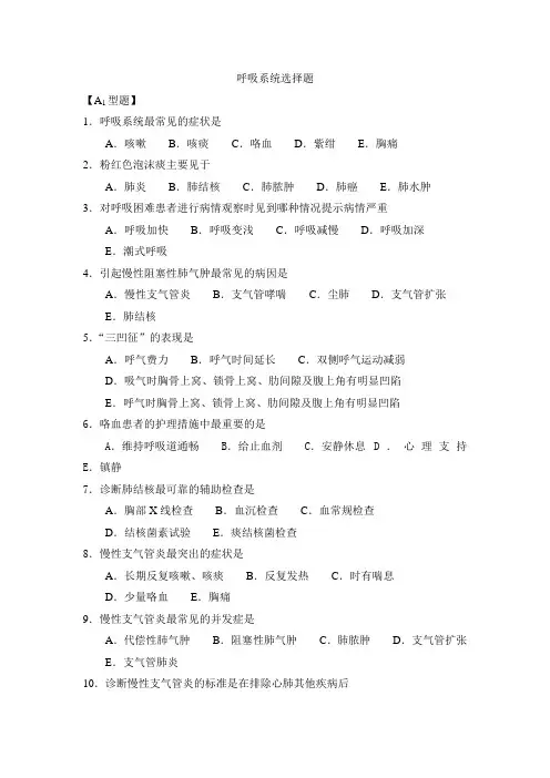 呼吸系统选择题