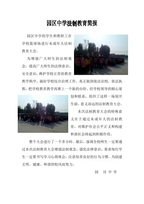 法制教育简报