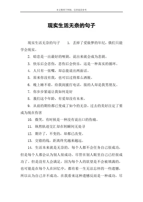现实生活无奈的句子