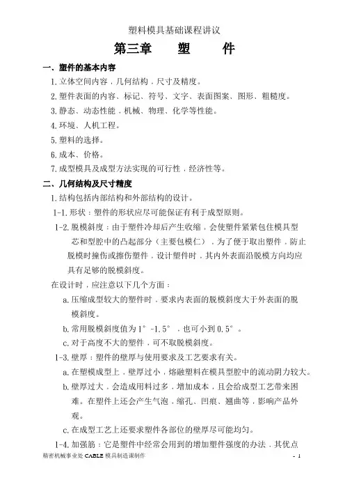 《模具设计从入门到精通》培训教材2