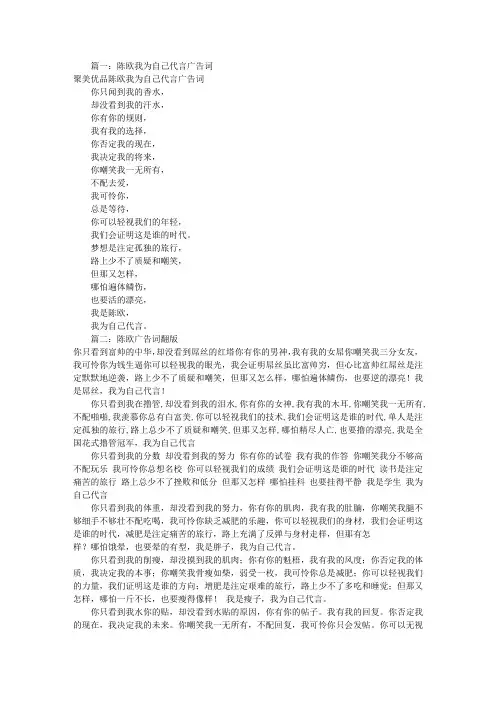 陈欧广告词原版(共5篇)