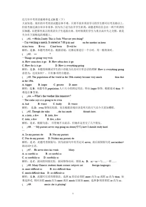 近几年中考英语最难单选120题(下)