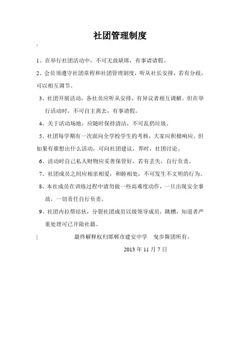 社团管理制度 3
