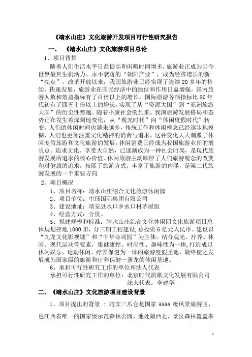 文化旅游开发项目可行性研究报告