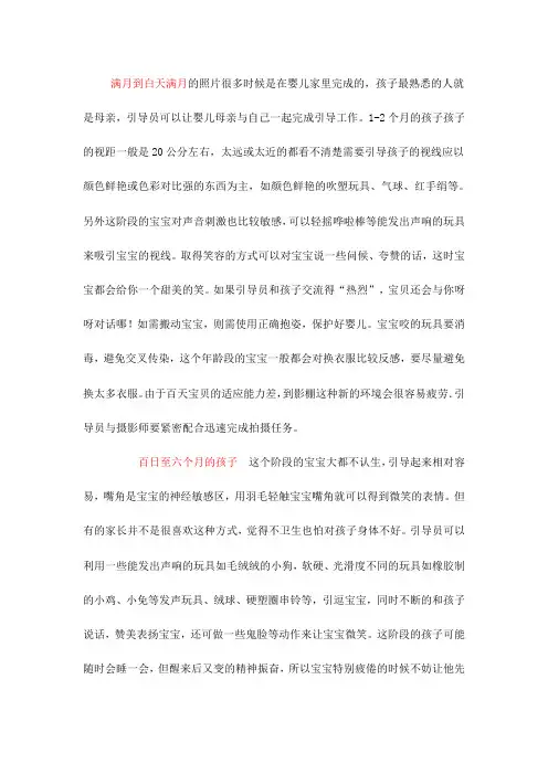 年龄段儿童摄影引导技巧
