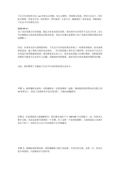 下沉卫生间处理方法