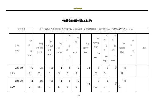管道安装组对施工记录2