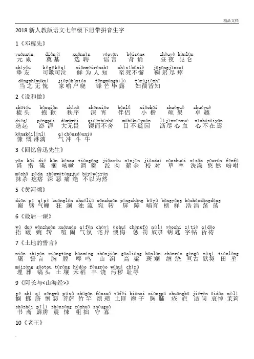 新人教版语文七年级下册带拼音生字