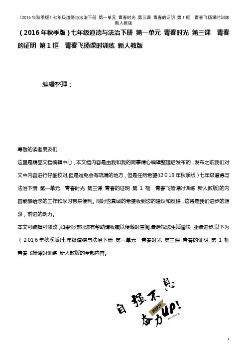 七年级道德与法治下册 第一单元 青春时光 第三课 青春的证明 第1框 青春飞扬课时训练 新人教版(