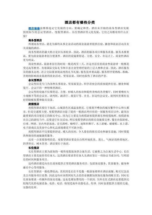 酒店分类有哪些