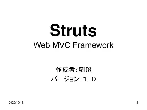 StrutsPPT课件