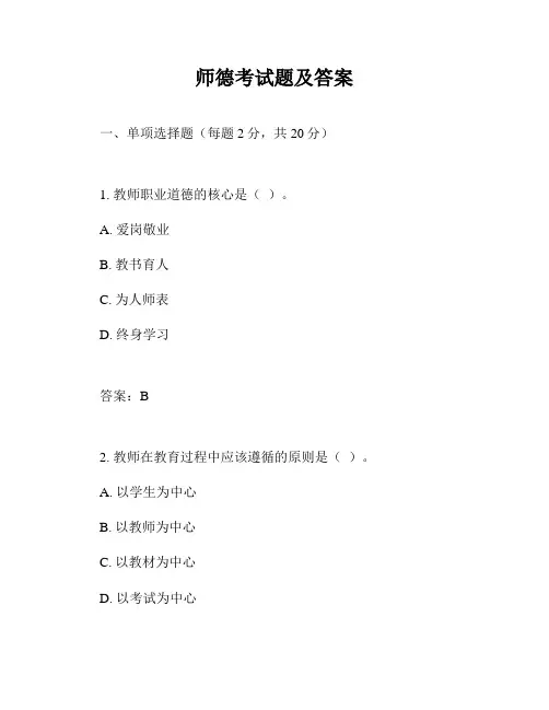 师德考试题及答案