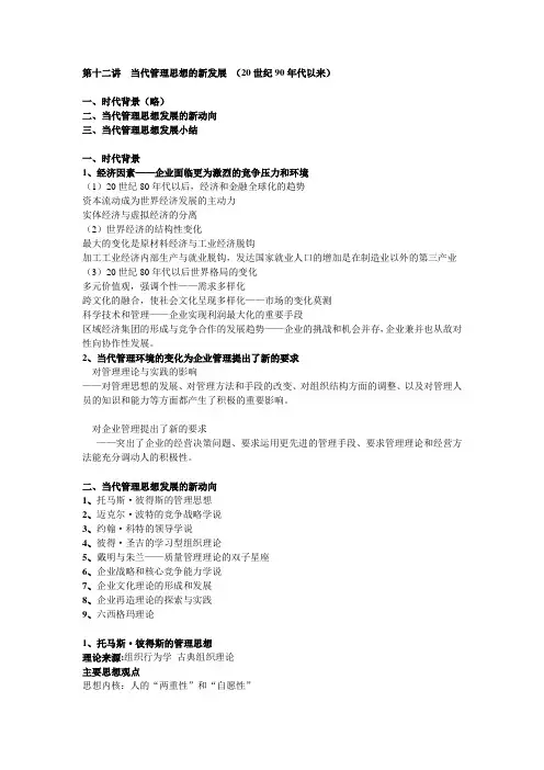 第十二讲  当代管理思想的新发展