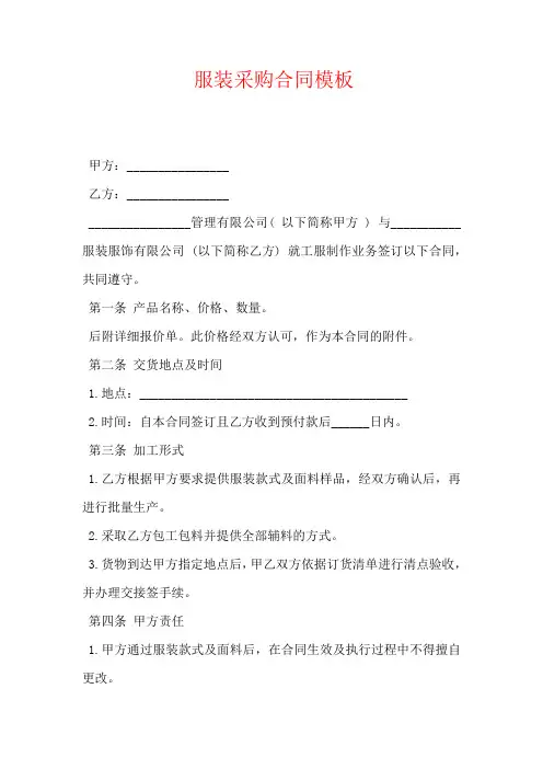服装采购合同模板