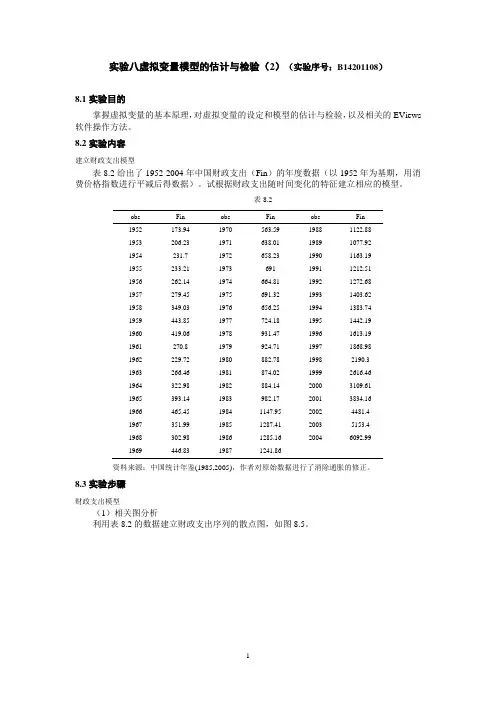 虚拟变量模型的估计与检验