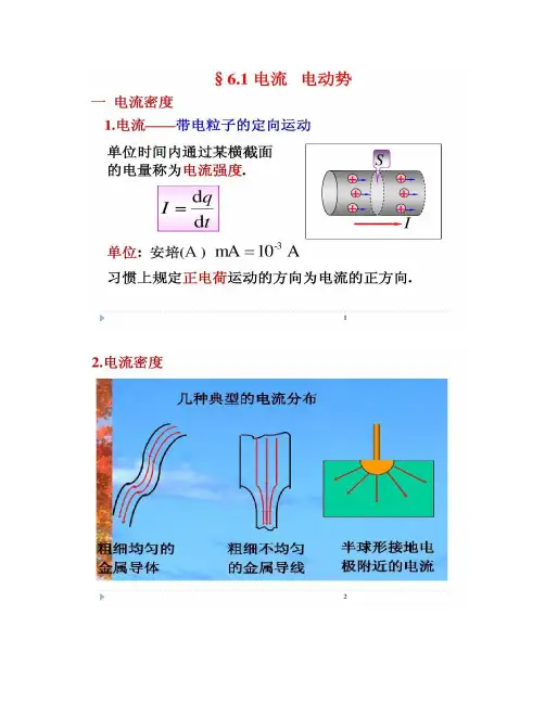 大学物理磁场磁感应强度