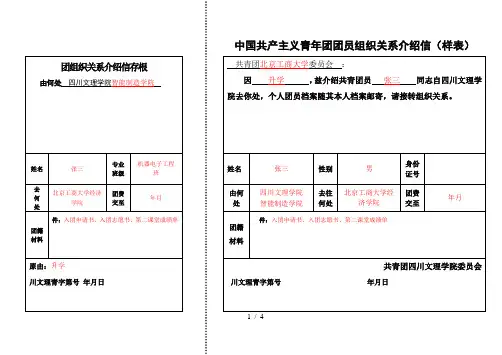 中国共产主义青年团团员组织关系介绍信