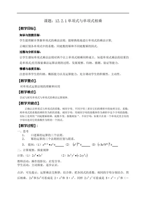 12.2.1单项式与单项式相乘教案