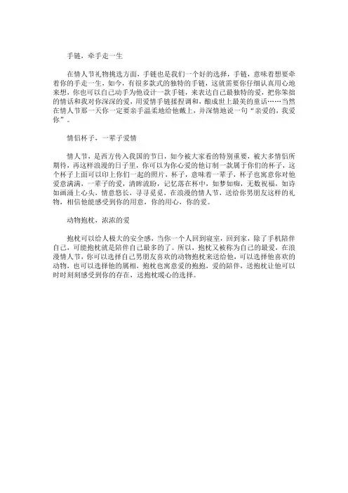 精选情人节给男友惊喜(最新)