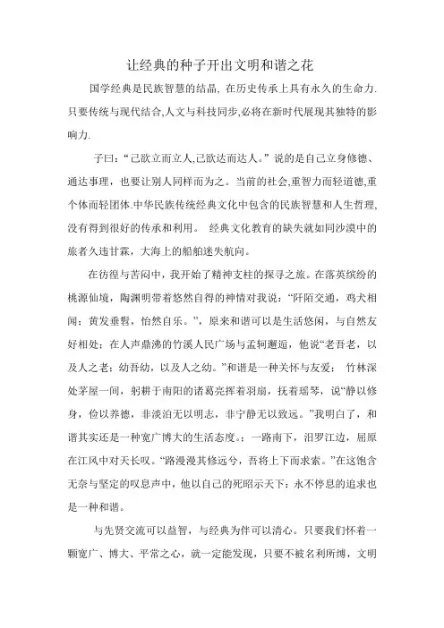 诵读经典演讲稿