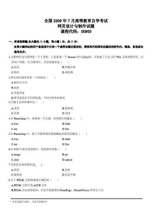 全国2009年7月高等教育自学考试网页设计与制作试题