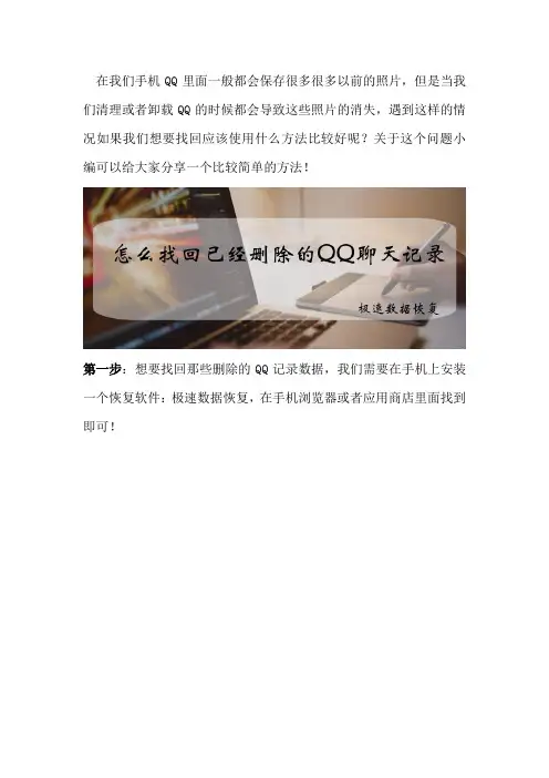 怎么找回已经删除的QQ聊天记录