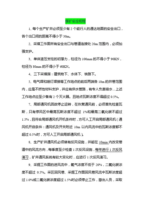 煤矿开采复习资料(二)