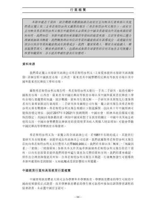 行业概览资料来源中国教育行业和高等教育行业概览-HKEXnews