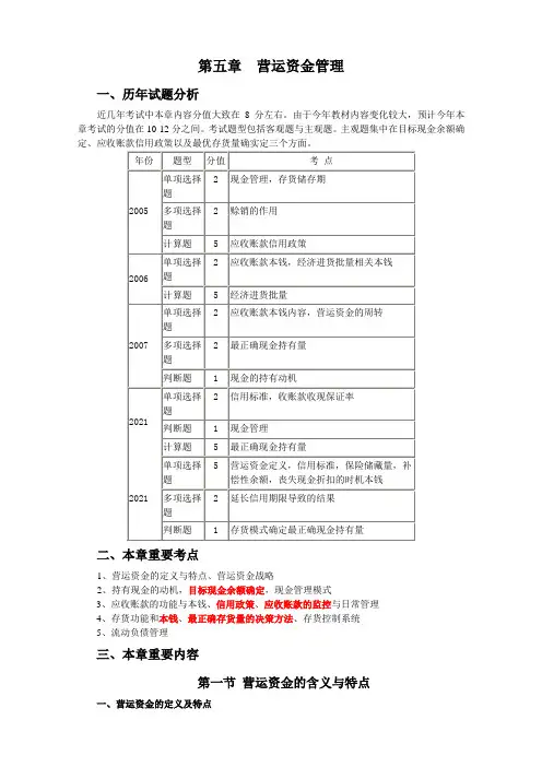 第五章 营运资金管理