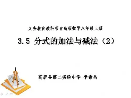 3.5分式的加法与减法(2)