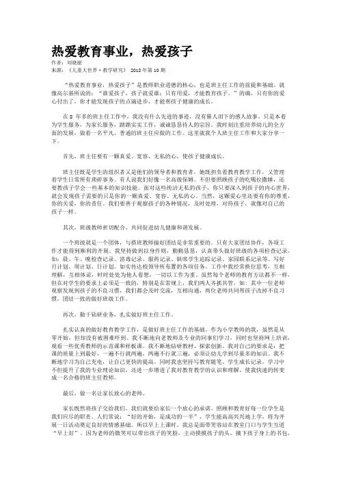 热爱教育事业，热爱孩子