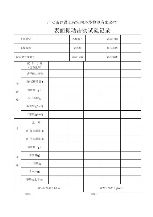 表面振动击实试验记录