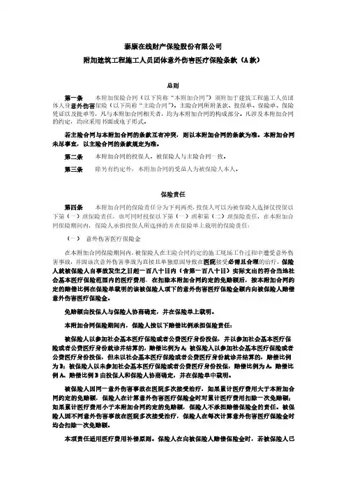 泰康在线财产保险股份有限公司