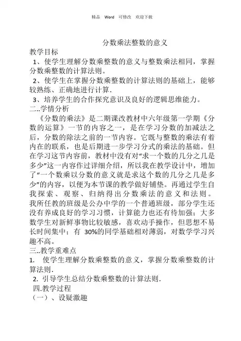 人教新课标六年级上册数学《分数乘整数的意义 》