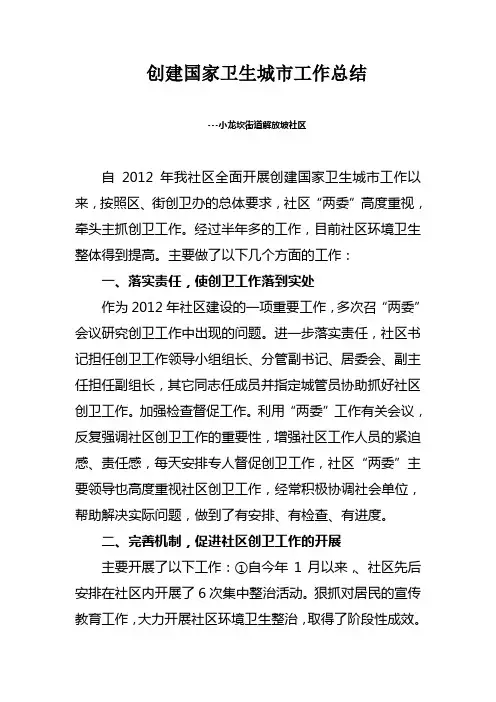 创卫工作总结