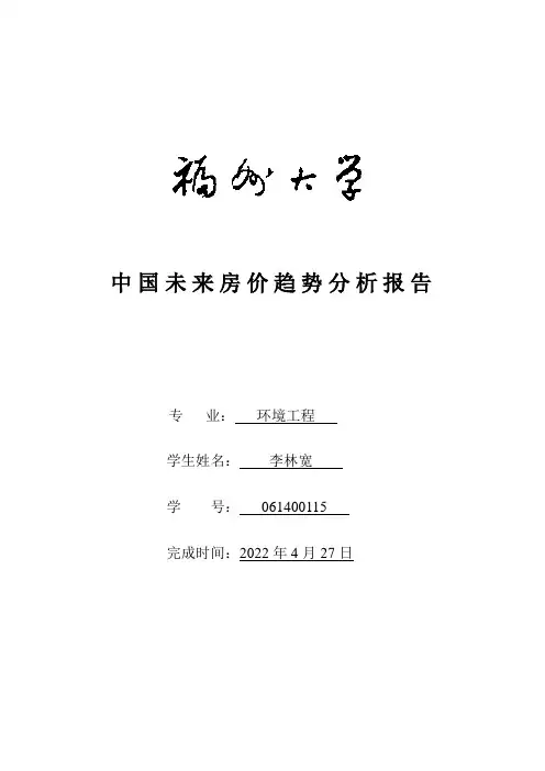 中国未来房价趋势分析报告