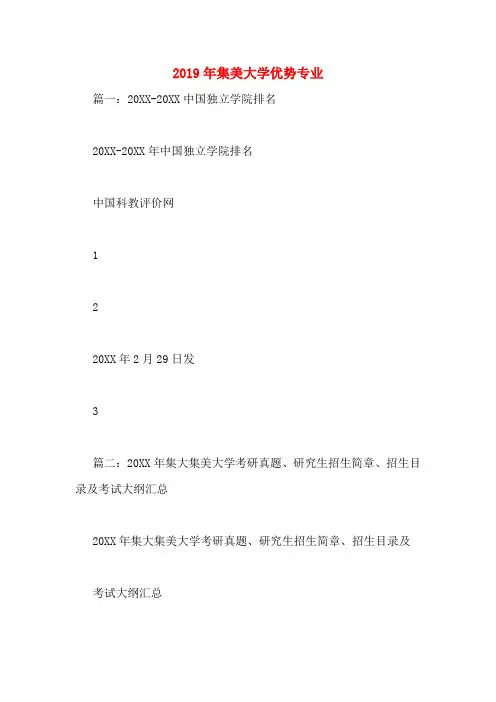 2019年集美大学优势专业