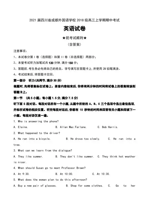2021届四川省成都外国语学校2018级高三上学期期中考试英语试卷及答案