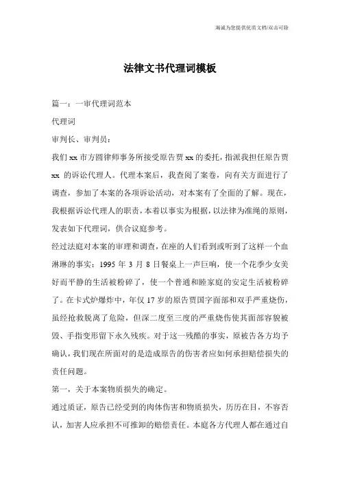 法律文书代理词模板