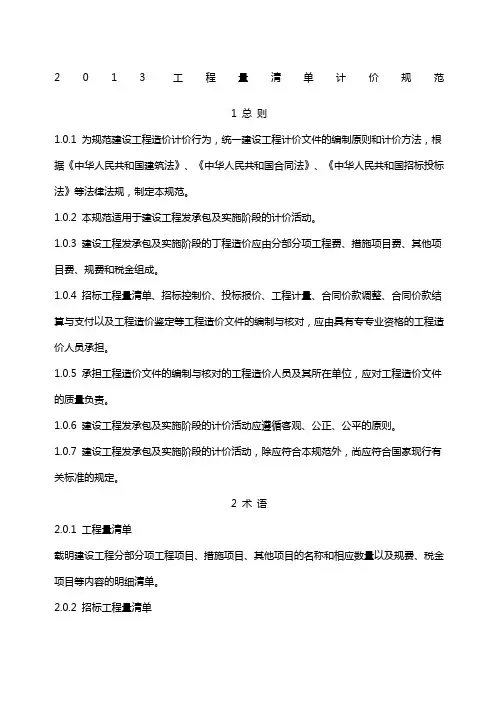 《建设工程工程量清单计价规范》