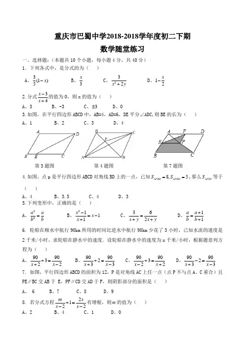 巴蜀中学初2017届15-16学年(下)3月月考——数学