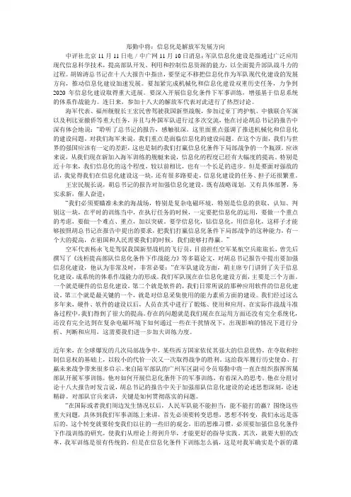 郑勤中将：信息化是解放军发展方向