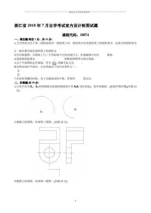 浙江7月自考室内设计制图试题及答案解析