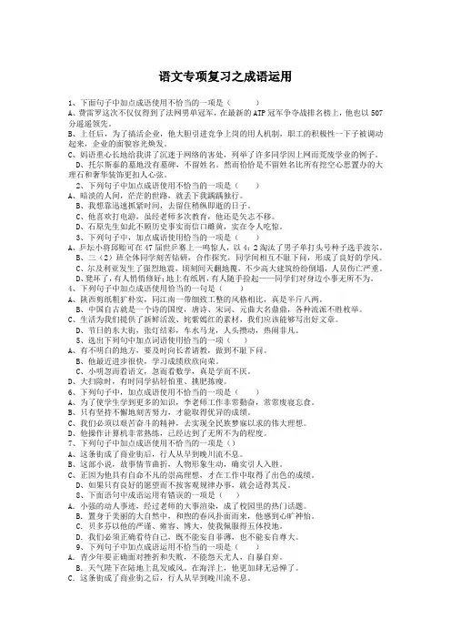 初中语文成语运用解析