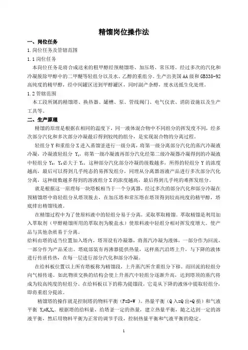 8-精馏岗位操作规程